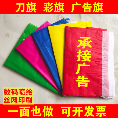 旗帜定做小旗子定制厂旗班旗吊旗