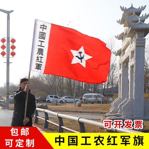 中国工农红军旗帜表演旗