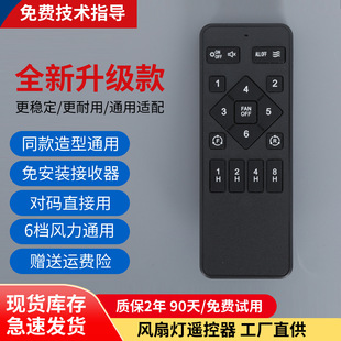 风扇灯遥控器控制器通用6档变频摇头无叶带风扇的灯具配件驱动器
