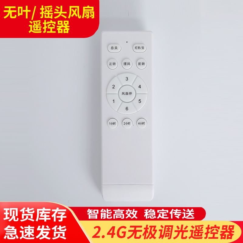 摇头风扇灯遥控器无叶风扇灯遥控器配件