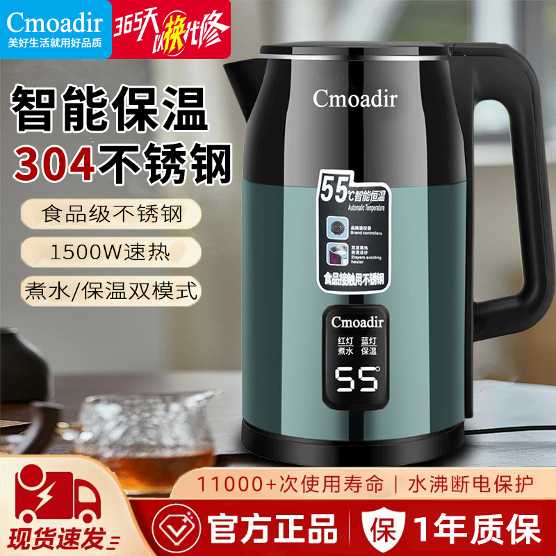 德国美Cmoadir电热水壶家用304不锈钢智能恒温烧水壶保温煮开水壶