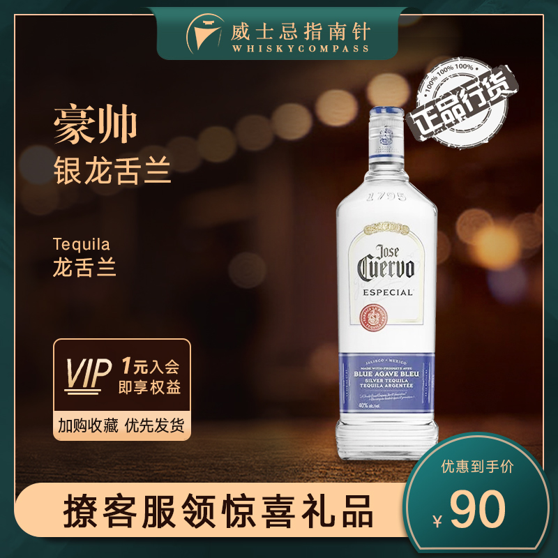 豪帅银标龙舌兰鸡尾酒调酒推荐