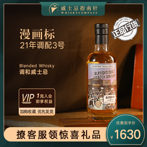 TBWC漫画标21年调配3号威士忌
