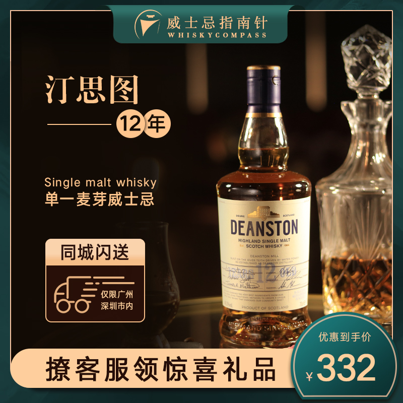 【指南针】deanston汀斯顿汀思图12年单一麦芽苏格兰威士忌波本桶