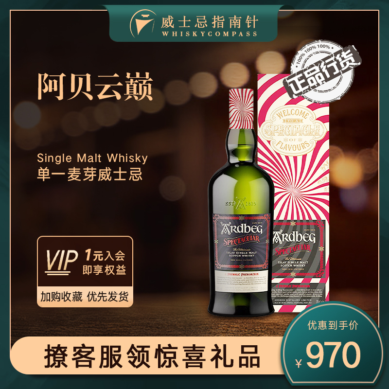 阿贝雅伯云巅单一麦芽威士忌