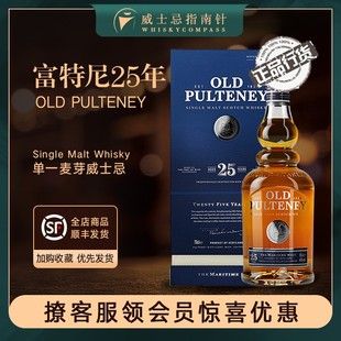 富特尼25年收藏级礼盒单一麦芽威士忌洋酒OLD PULTENEY 指南针