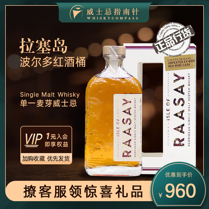 【指南针】拉塞岛波尔多红酒桶苏格兰进口单一麦芽威士忌酒RAASAY