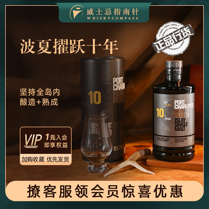 波夏擢跃十年单一麦芽威士忌