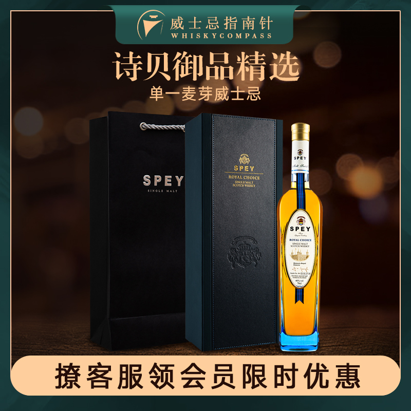 【指南针】诗贝御品精选单一麦芽礼盒装苏格兰进口威士忌收藏spey