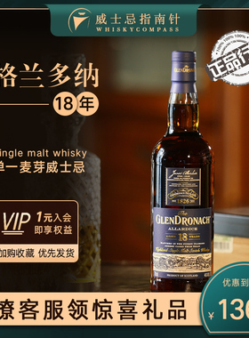 【指南针】格兰多纳18年阿勒代斯单一麦芽威士忌正品GLENDRONACH