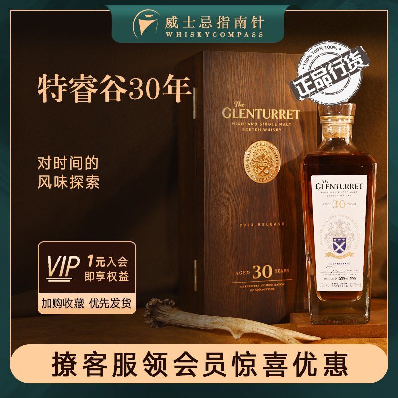 格兰塔雷特睿谷30年威士忌