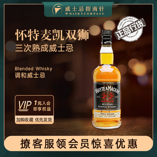 Mackay 怀特麦凯双狮三次熟成威士忌英国进口洋酒Whyte 指南针