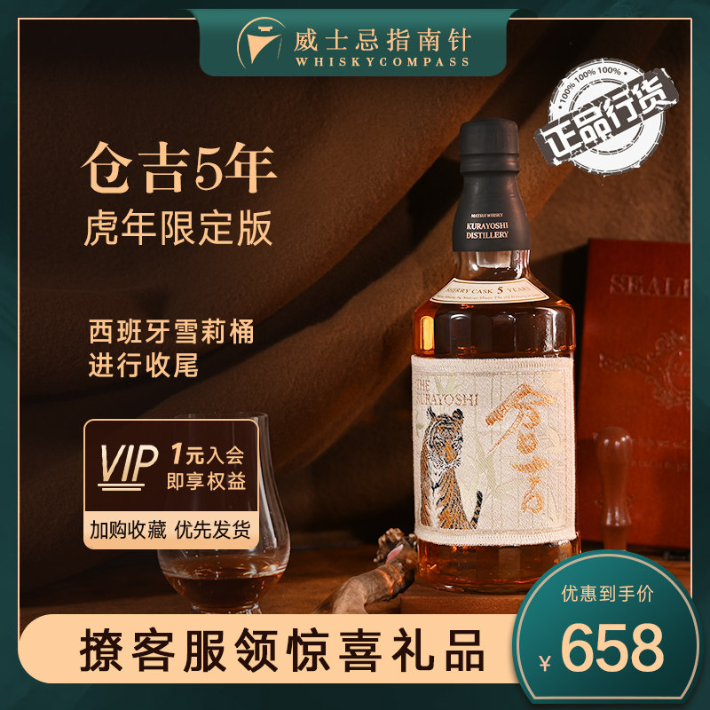 仓吉5年日本进口威士忌