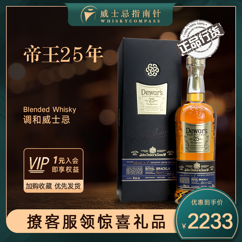 帝王25年调配威士忌正品行货