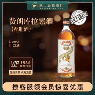 Dry 皮埃尔费朗库拉索酒法国进口洋酒Ferrand Curacao 指南针