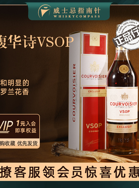 【指南针】拿破仑馥华诗VSOP干邑白兰地洋酒COURVOISIER COGNAC