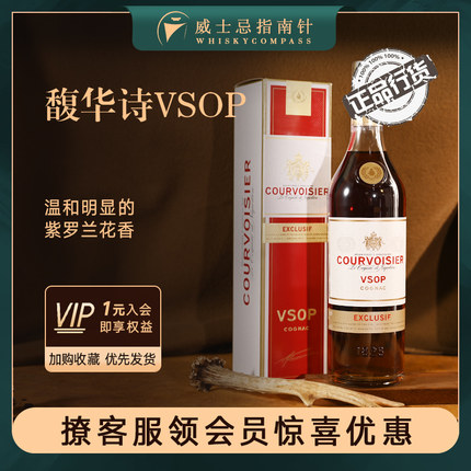 【指南针】拿破仑馥华诗VSOP干邑白兰地洋酒COURVOISIER COGNAC