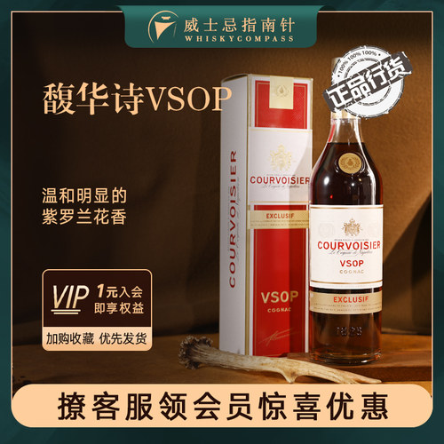 拿破仑馥华诗VSOP白兰地