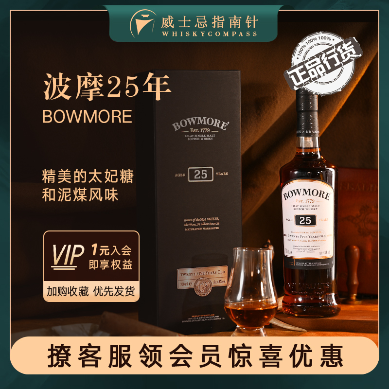 波摩25年苏格兰单一麦芽威士忌