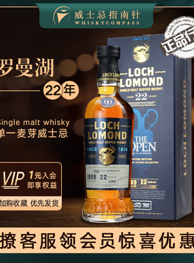 【指南针】罗曼湖22年苏格兰单一麦芽威士忌正品洋酒Loch Lomond