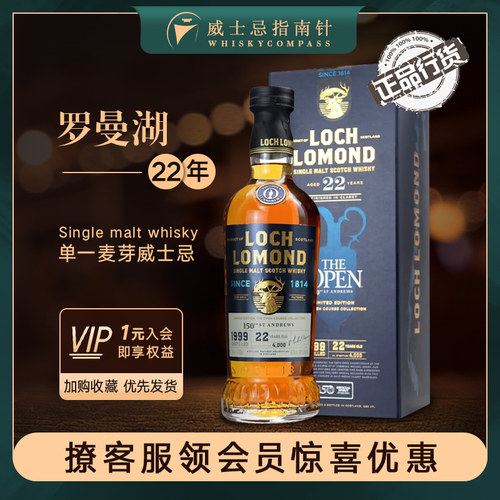 罗曼湖22年单一麦芽威士忌