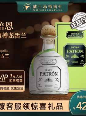 【指南针】培恩银樽龙舌兰墨西哥进口洋酒PATRON SILVER TEQUILA