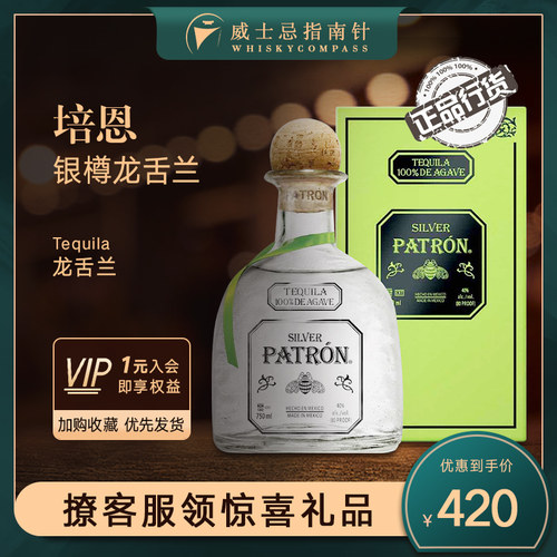 培恩银樽龙舌兰墨西哥洋酒