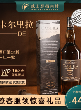 【指南针】卡尔里拉DE单一麦芽苏格兰威士忌Caol Ila洋酒厂限量版