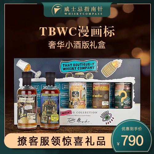 TBWC漫画标小酒版礼盒