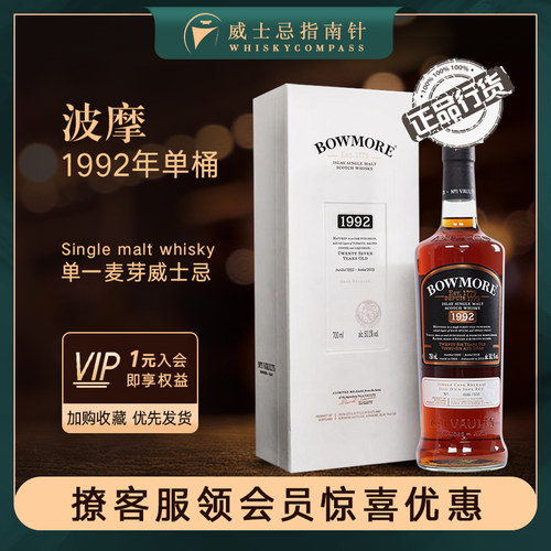 波摩1992年单桶礼盒威士忌