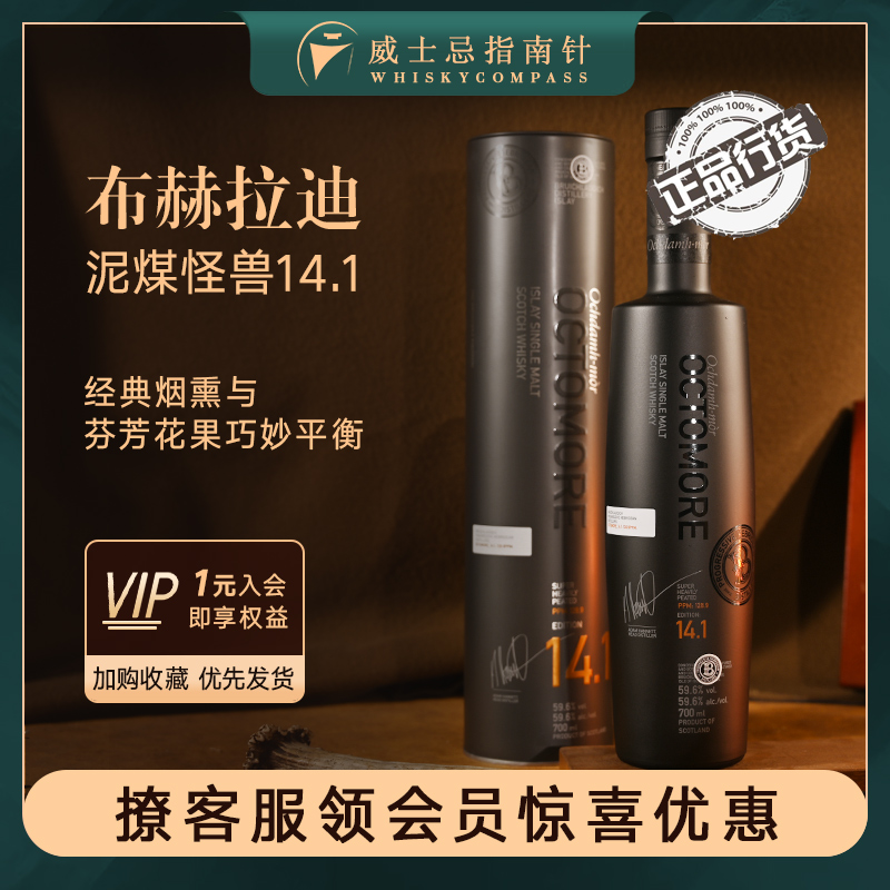 【指南针】泥煤怪兽14.1布赫拉迪单一麦芽苏格兰威士忌酒Octomore