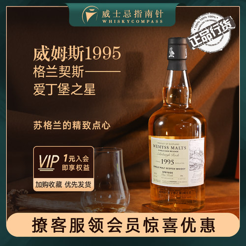 威姆斯1995格兰契斯威士忌