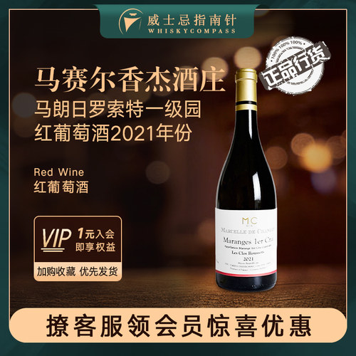 马赛尔香杰酒庄一级园红酒2021