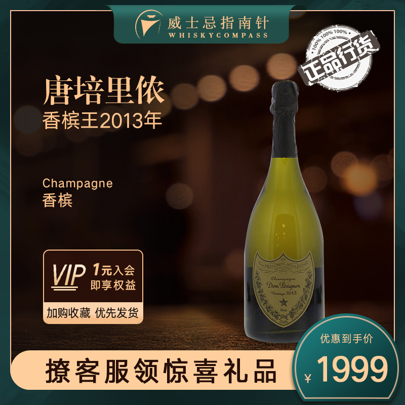 【指南针】唐培里侬香槟王2013年法国起泡酒Dom Perignon Vintage