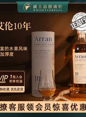 【指南针】艾伦10年苏格兰岛屿区单一麦芽威士忌Arran雪莉桶700ml