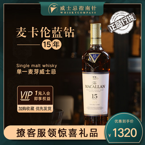 麦卡伦蓝钻15年苏格兰威士忌