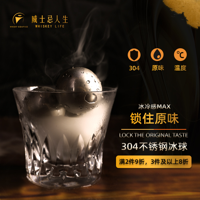 【指南针】whisky威士忌冰球食用级304不锈钢冰块冰石粒速冻酒具-封面