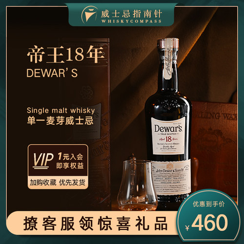 帝王18年进口苏格兰调配威士忌