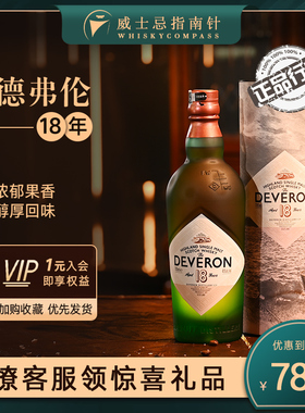 【指南针】德弗伦18年Deveron苏格兰高地进口单一麦芽威士忌洋酒