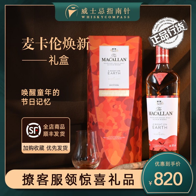 【指南针】麦卡伦焕新第一版地球之夜礼盒单一麦芽威士忌MACALLAN-封面