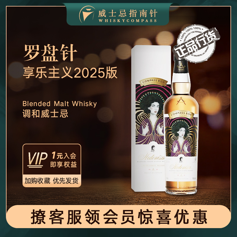罗盘针享乐主义苏格兰威士忌