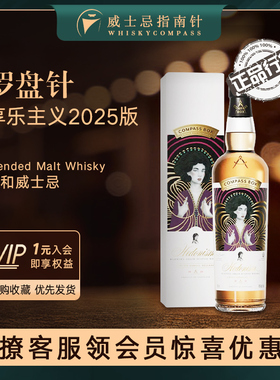 【指南针】罗盘针享乐主义2025限定版谷物调和威士忌 CompassBox