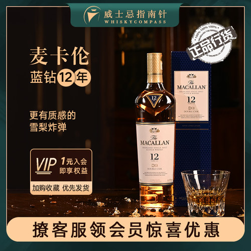 麦卡伦12年蓝钻双桶花果香威士忌