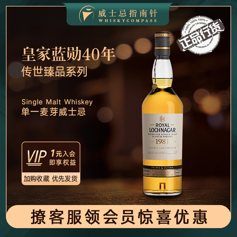 【指南针】皇家蓝勋40年传世臻品系列威士忌洋酒Royal Lochnagar