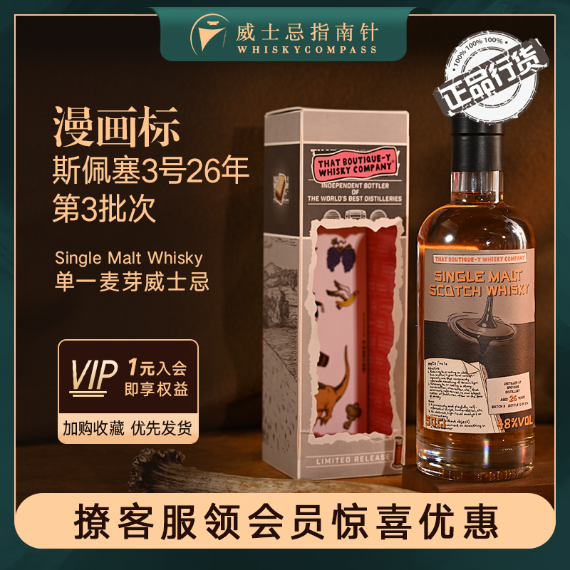 TBWC漫画标斯佩塞26年威士忌