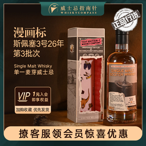 TBWC漫画标斯佩塞26年威士忌