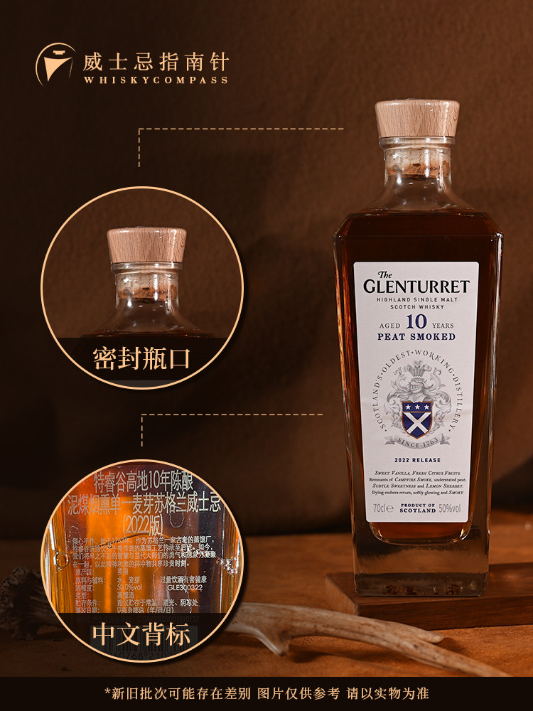 【指南针】格兰塔雷特睿谷10年泥煤烟熏单一麦芽威士忌glenturret