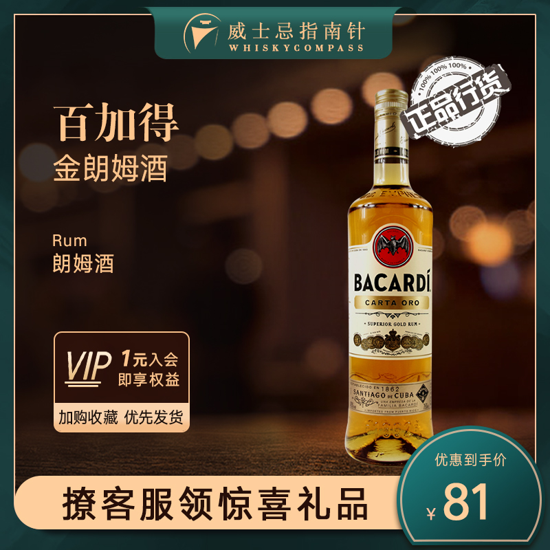 【指南针】百加得金朗姆酒鸡尾酒洋酒烘培调酒进口正品bacardi