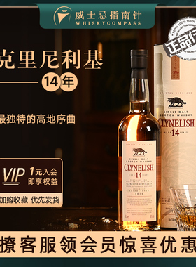 【指南针】克里尼利基14年高地小猫单一麦芽苏格兰威士忌进口洋酒