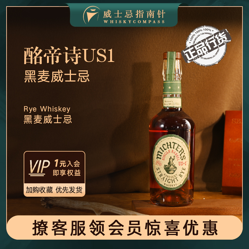 【指南针】酩帝诗US1黑麦威士忌美国肯塔基进口洋酒Michters正品